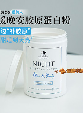 Eiralabs睡美人舒缓晚安胶原蛋白粉保湿更新皮肤