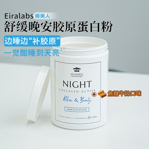 Eiralabs睡美人舒缓晚安胶原蛋白粉保湿更新皮肤