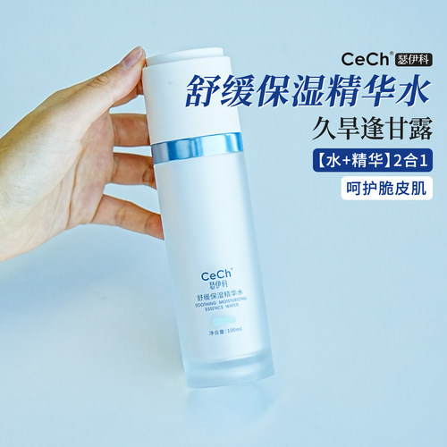 久旱逢甘露｜CeCh瑟伊科舒缓保湿精华水微生态高保湿100ml现货