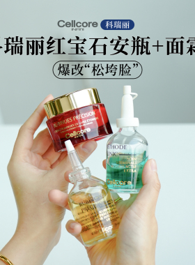 瑞士Cellcore科瑞丽九杯水精华面霜奇肌精华礼盒保湿补水润肌肤