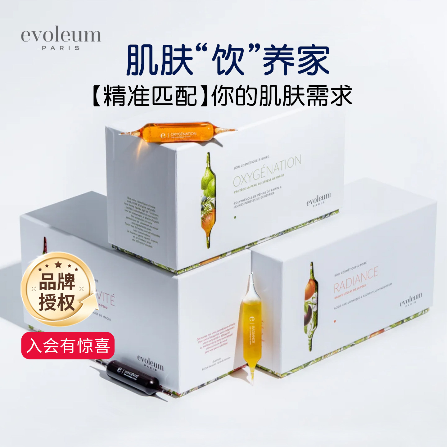 法国Evoleum郁梵黎细胞赋能21天逆转肌龄