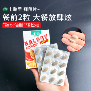 大餐搭子~意大利ESI卡路里拜拜片膳食纤维白芸豆阻碳水阻断片24粒