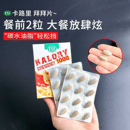 意大利ESI卡路里拜拜片