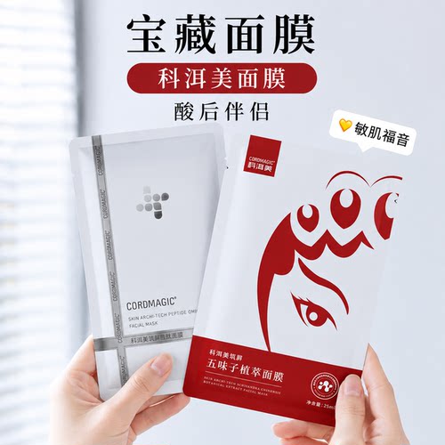 科洱美筑屏胜肽舒缓面膜5片装