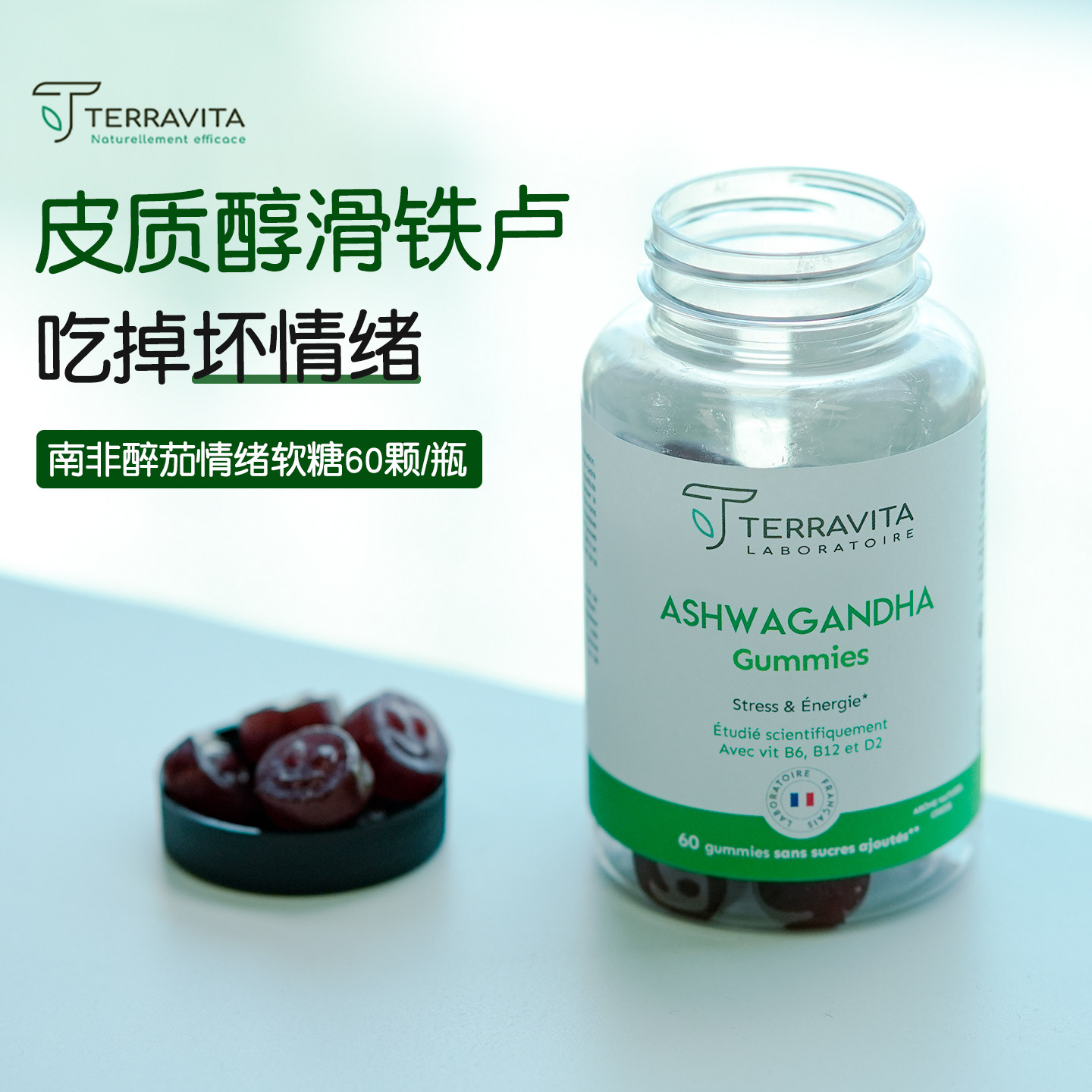 泰乐维塔南非醉茄情绪软糖情绪管理减压降低皮质醇