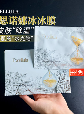艾思诺娜冰岛地衣水光敏肌面膜