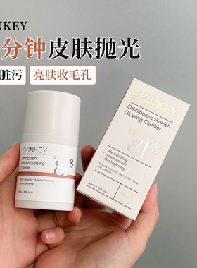 美国skinkey8108嫩白离子转换素50ml抗污染抗氧净白素去黄面膜