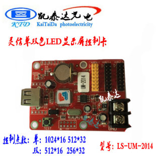 UM控制卡 灵信LS 单双色LED显示屏控制卡 U盘控制卡 低速走字平稳