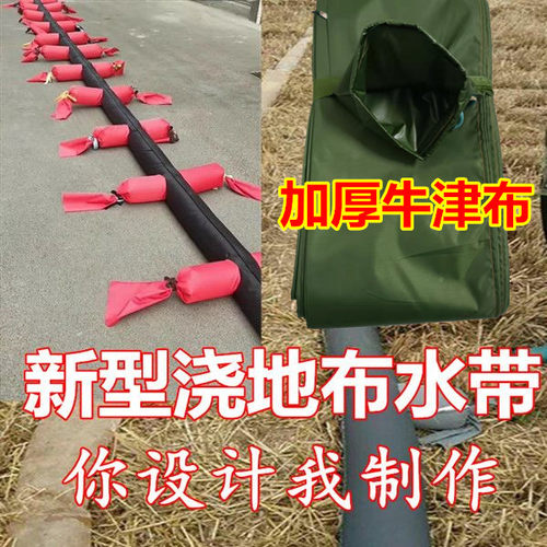 浇地神器布水带水布袋水袋水龙带