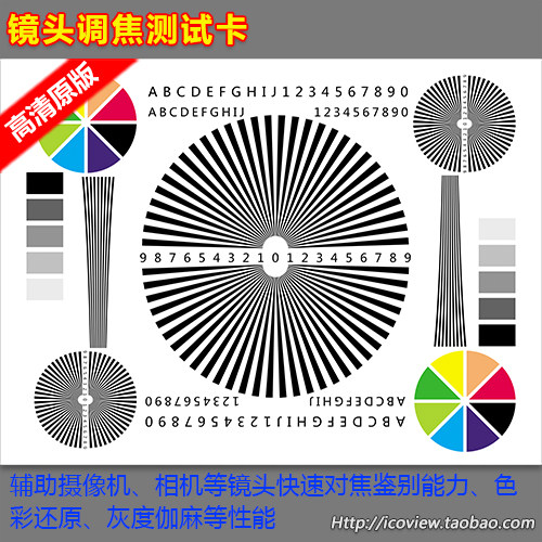 镜头调焦测试卡监控摄像机测试图镜头后焦调试原版高清1000*750mm