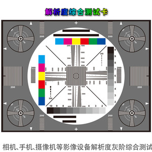 清晰度CCD线数测试卡监控摄像机解析度测试图原版高清1X0.75米