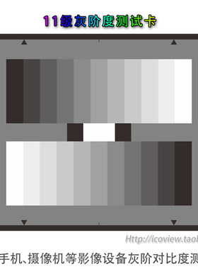 GA/T 1128-2013公an技防检测11级灰阶度测试卡监控摄像机检测图卡