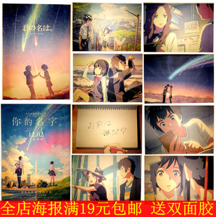 你的名字电影海报新海诚动漫周边挂画墙纸壁画卧室寝室宿舍墙贴画