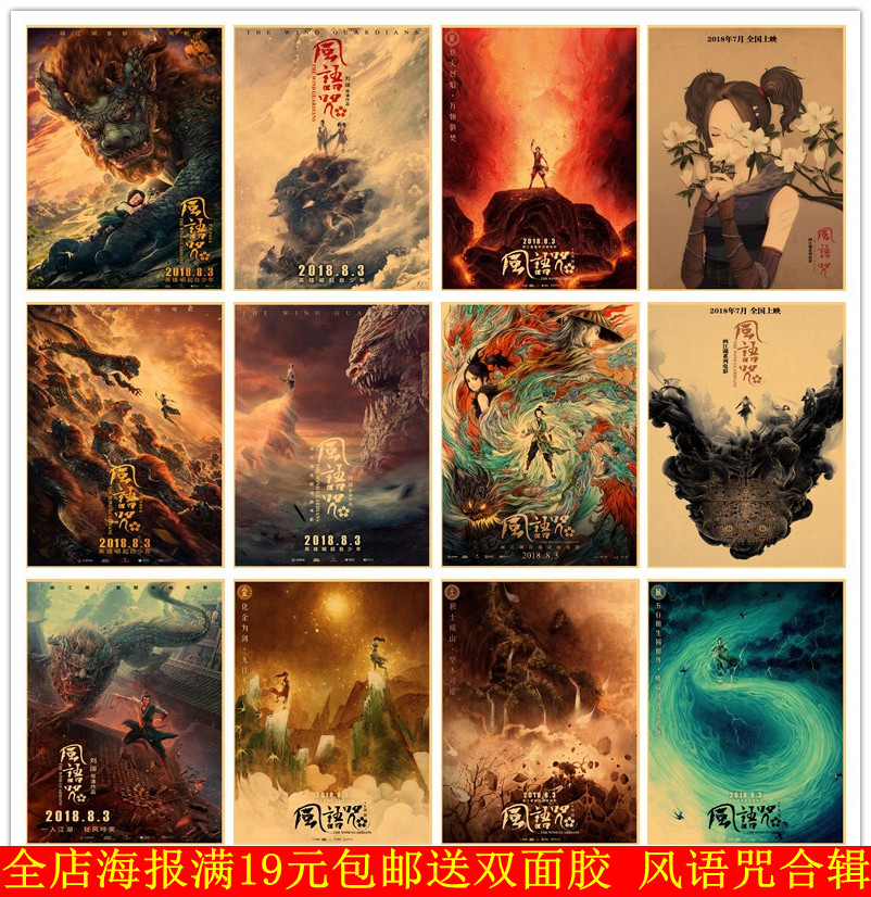 风语咒动漫电影海报复古牛皮纸海报酒吧室内装饰画宿舍壁纸墙贴画