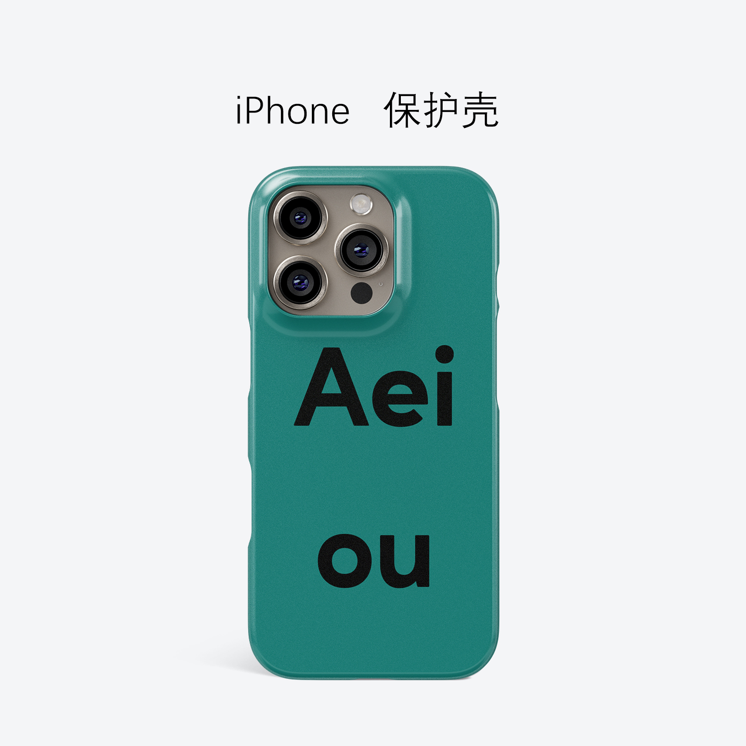 iphone15promax苹果个性防摔