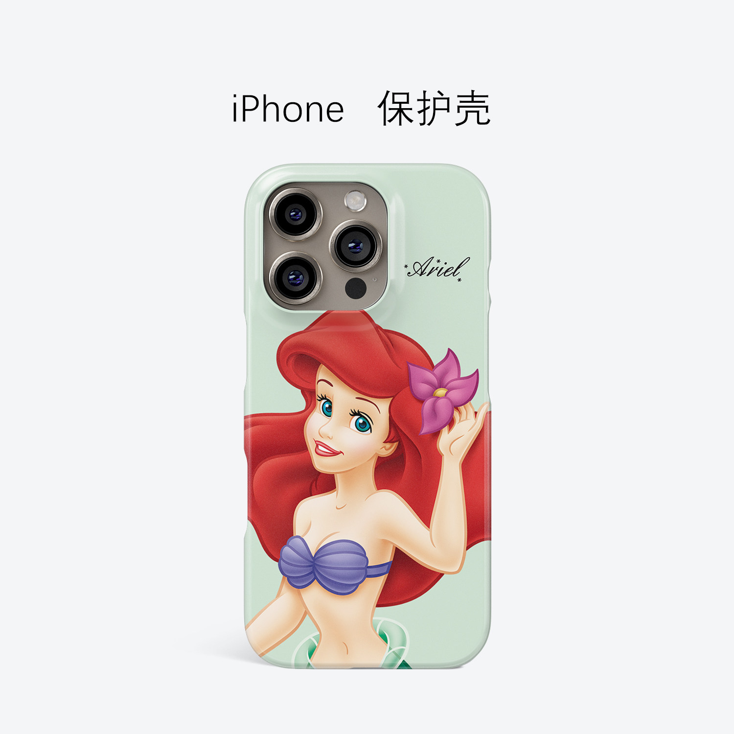 人鱼公主适用于iPhone16ProMax轻薄15适用于14苹果13手机壳12不掉色11环保可水洗硬壳磨砂散热半包保护壳