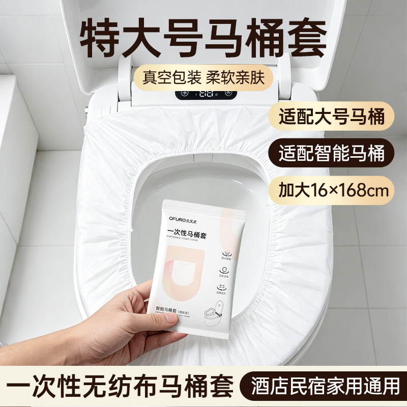 一次性马桶套垫批发加大酒店旅行