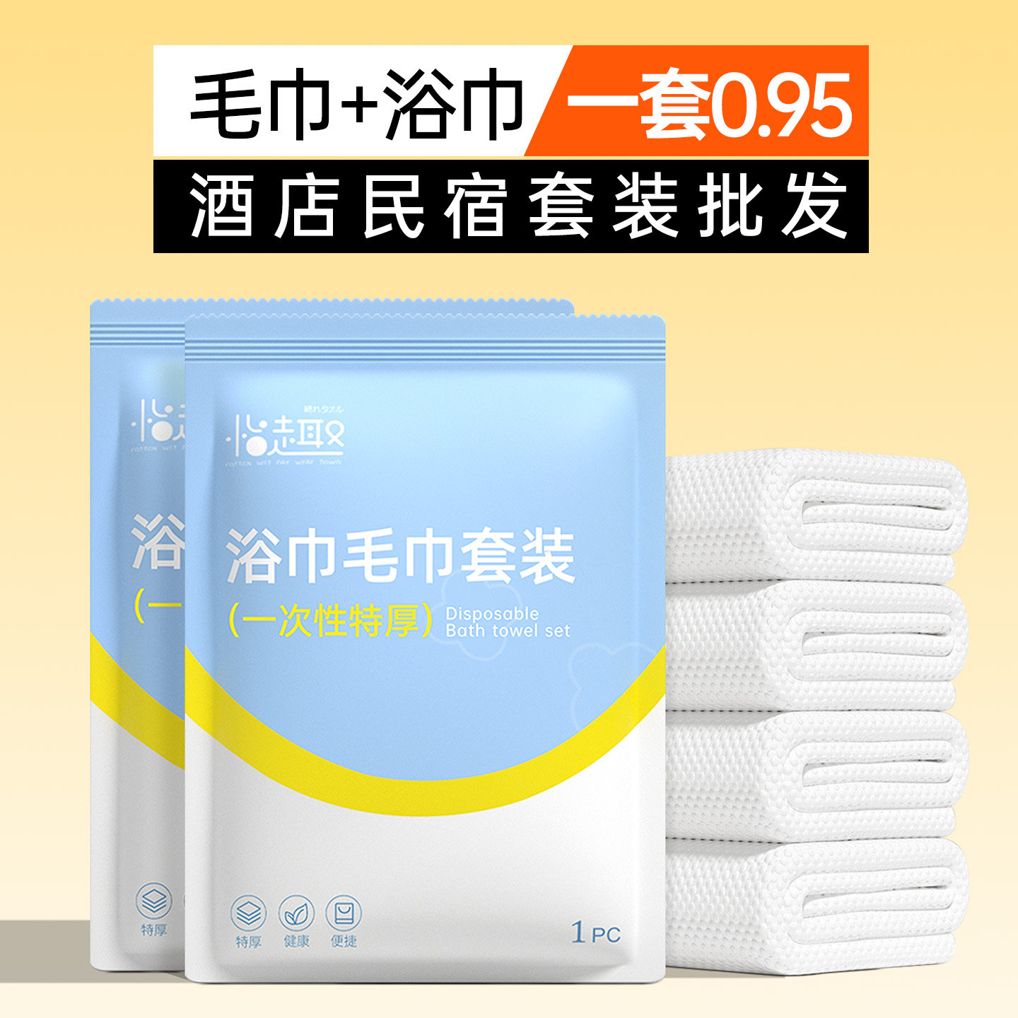 一次性浴巾毛巾套装单独包装旅行
