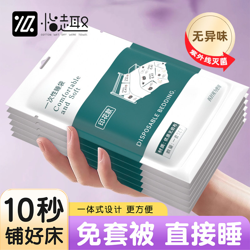 一次性睡袋酒店隔脏旅行单人双人旅游火车卧铺一体便携式床品床单