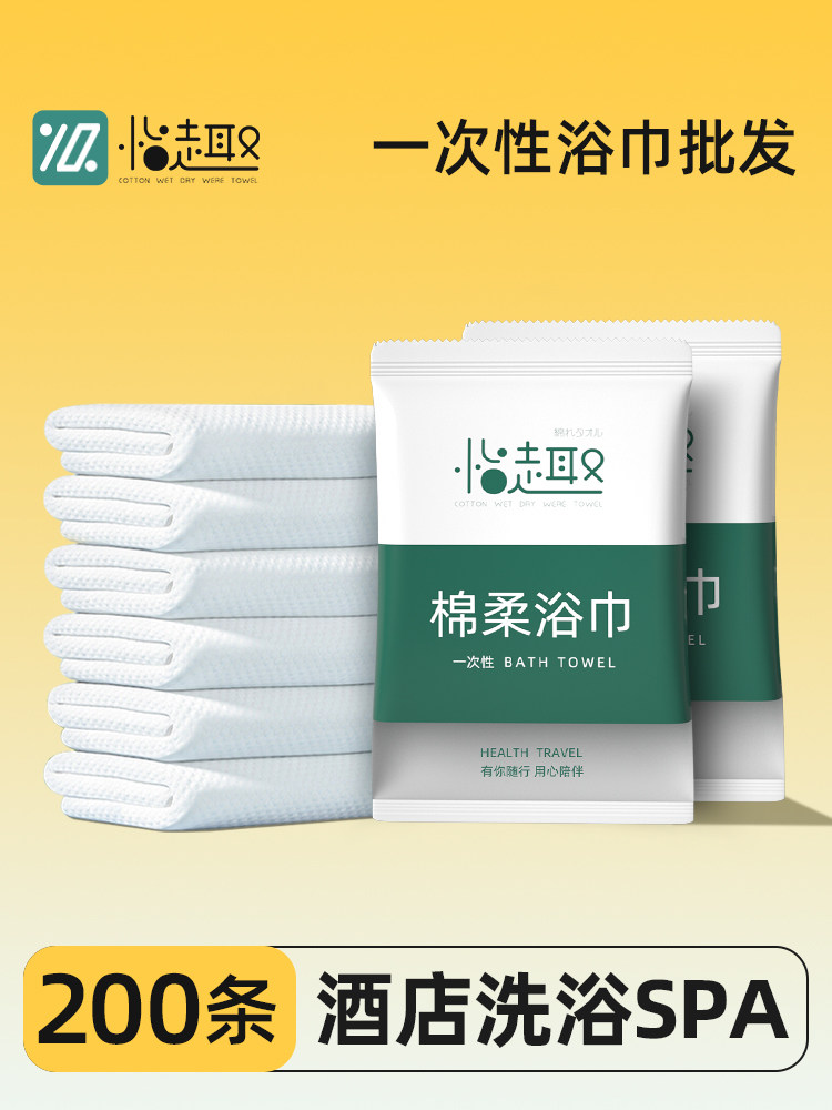 一次性浴巾干旅行出差加厚加大纯棉单独包装酒店专用洗澡毛巾套装