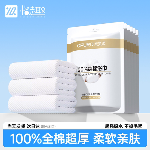 纯棉一次性浴巾加厚旅行独立装