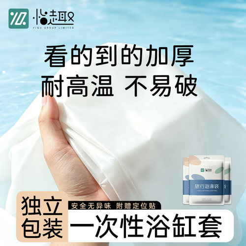浴缸一次性泡澡袋酒店加大加厚