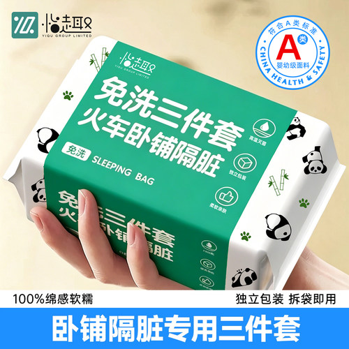 火车卧铺一次性床单被套软卧硬卧