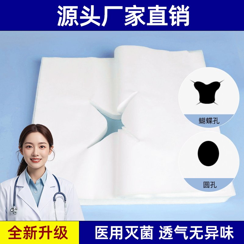 一次性洞巾按摩床趴枕脸垫美容院医用推拿床趴巾带洞垫巾加厚批发