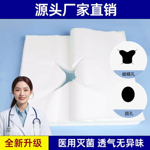 一次性洞巾按摩床趴枕脸垫美容院