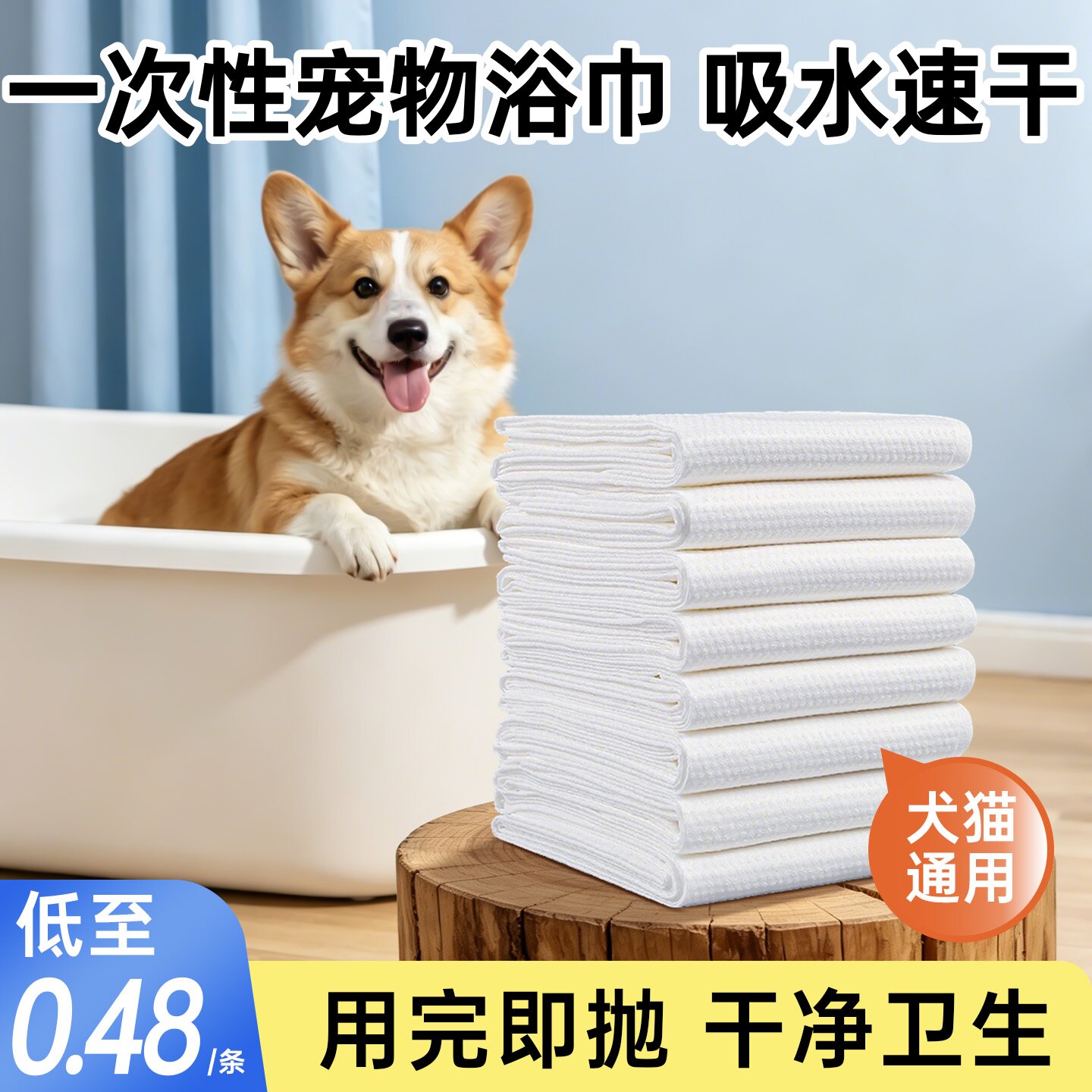 宠物一次性浴巾吸水速干狗狗浴巾