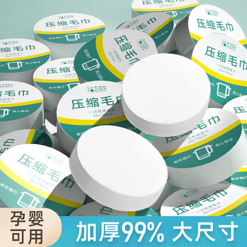 一次性压缩毛巾浴巾旅行专用