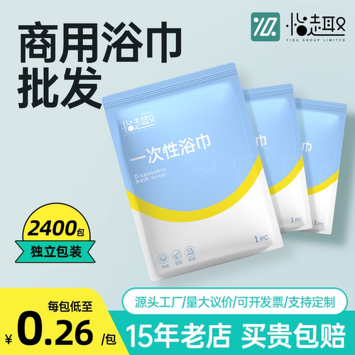 怡趣一次性浴巾旅行单独包装批发