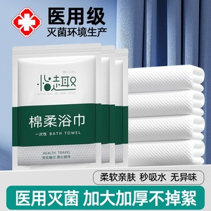 医用型一次性浴巾毛巾无菌单独包装旅行压缩洗脸加厚加大旅游用品