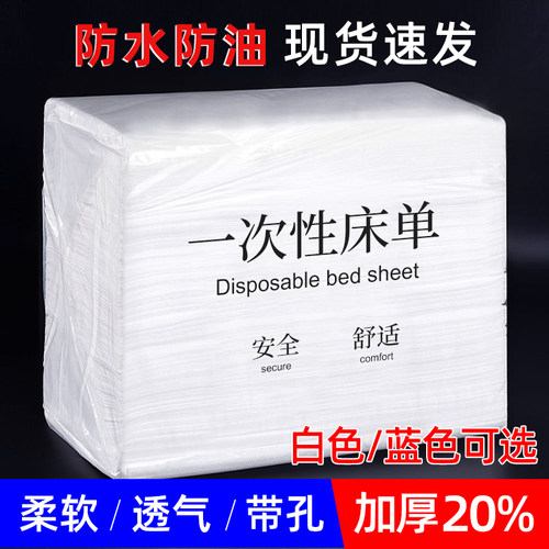 一次性床单美容院防水防油加厚