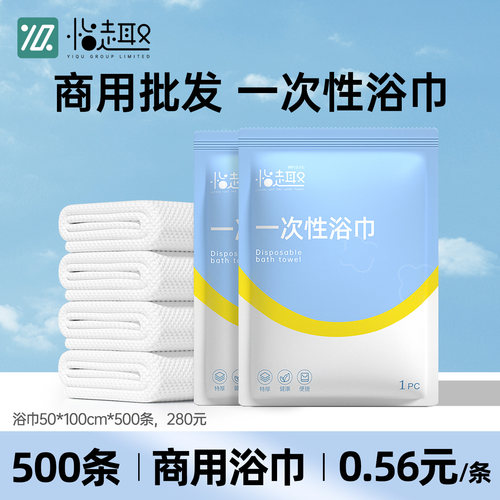 怡趣一次性浴巾酒店宾馆独立包装
