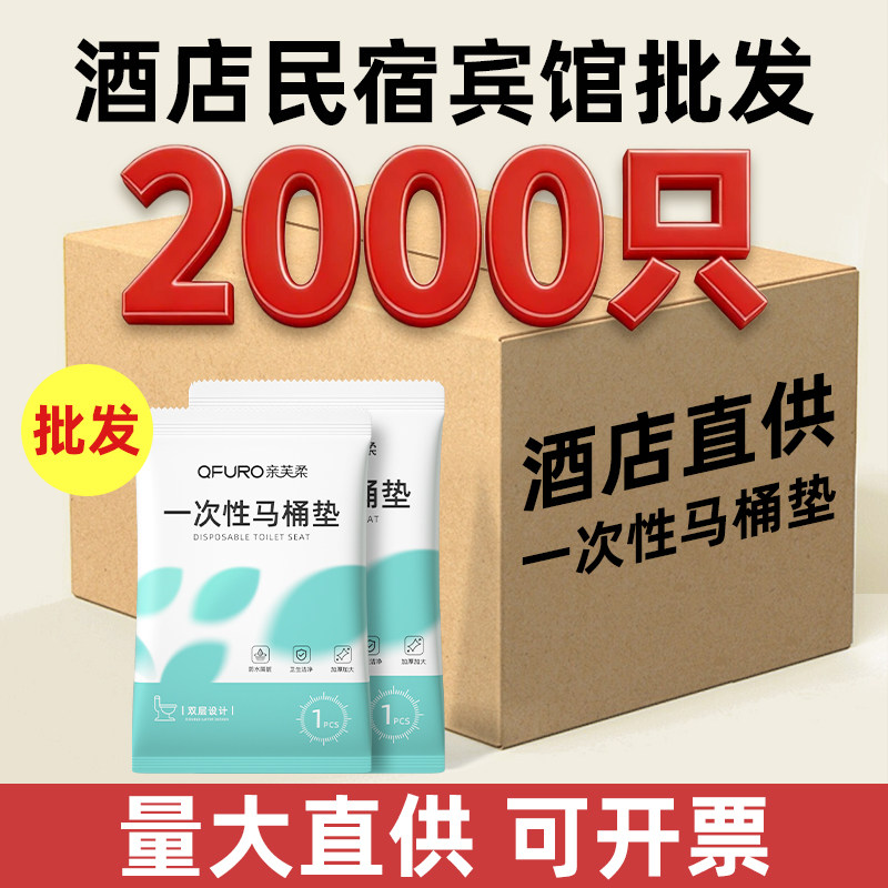 怡趣一次性酒店智能马桶贴全覆盖