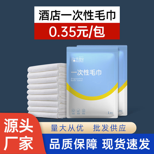 怡趣一次性毛巾加厚加大独立包装