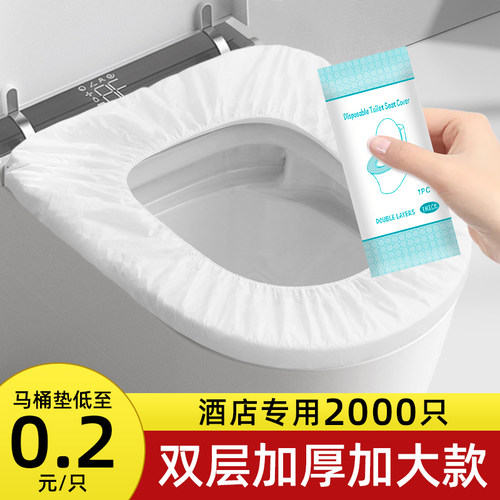 一次性马桶垫酒店专用全覆盖加厚加大独立包装旅行坐便套民宿批发