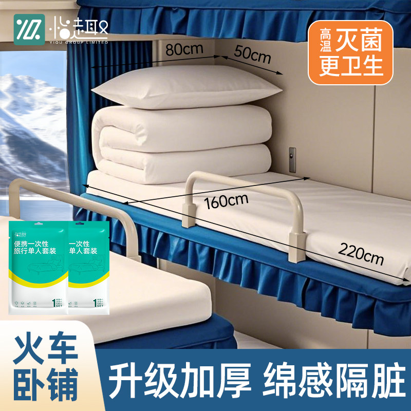 火车卧铺一次性三件套床单被套枕套加厚隔脏旅游酒店硬卧软卧被罩,户外/登山/野营/旅行用品,一次性床单被套,淘宝优惠券,粉丝福利购,淘宝优惠卷