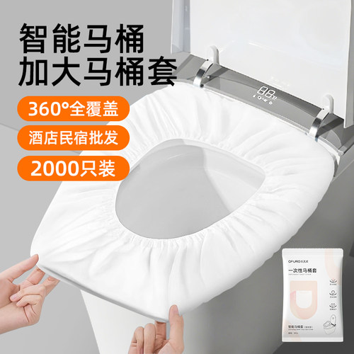 一次性马桶垫智能马桶套独立包装加厚加大全覆盖酒店民宿宾馆批发