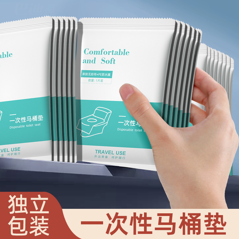 一次性旅行隔菌防水马桶垫