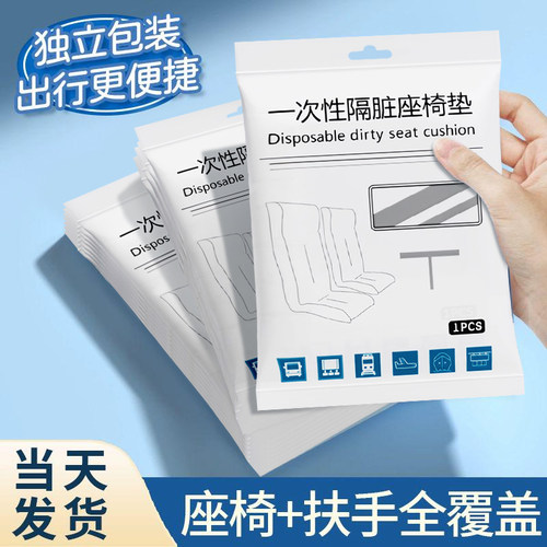 高铁隔脏垫透气旅行便携式座椅套