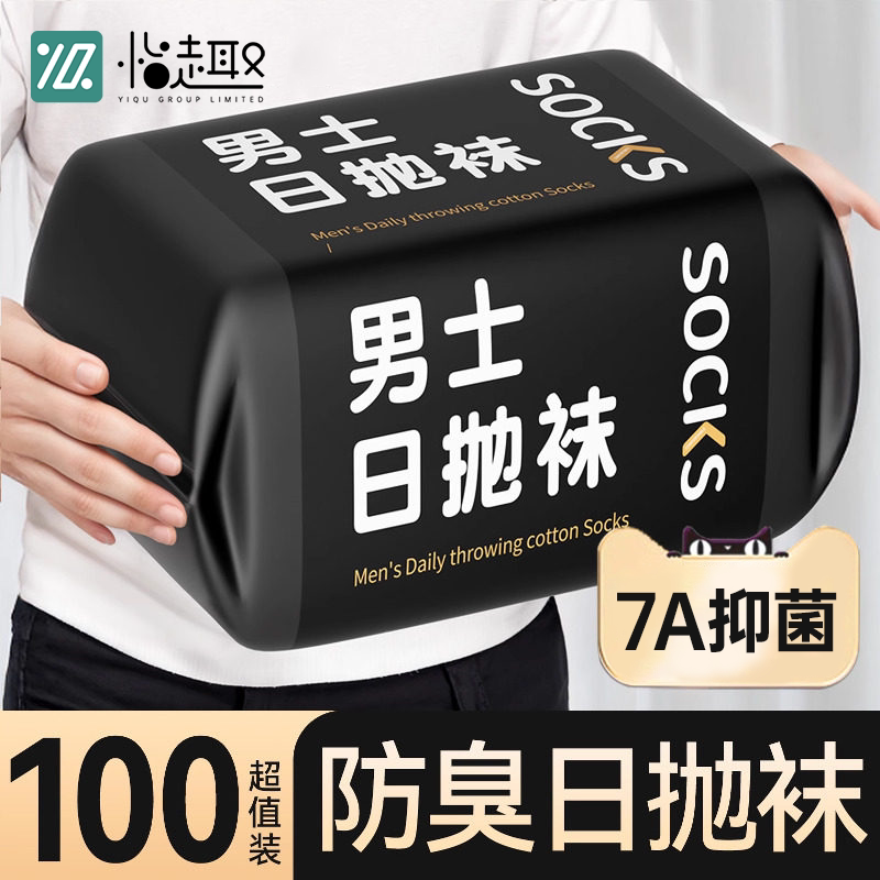 一次性袜子男士纯棉男款加厚旅行男袜懒人丢丢袜厚款日抛防臭批发