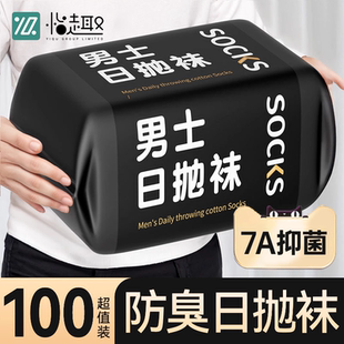 一次性袜子男士纯棉男款加厚旅行男袜懒人丢丢袜厚款日抛防臭批发