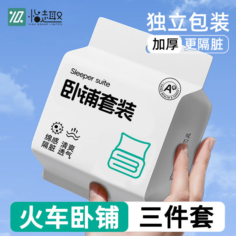 火车卧铺一次性三件套床单被套枕套加厚隔脏硬卧软卧高铁单人旅行 - 实物图