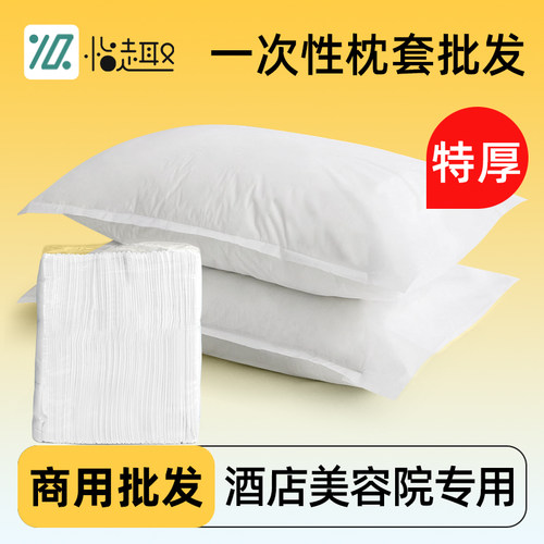 加厚一次性枕套无纺布隔脏枕头套