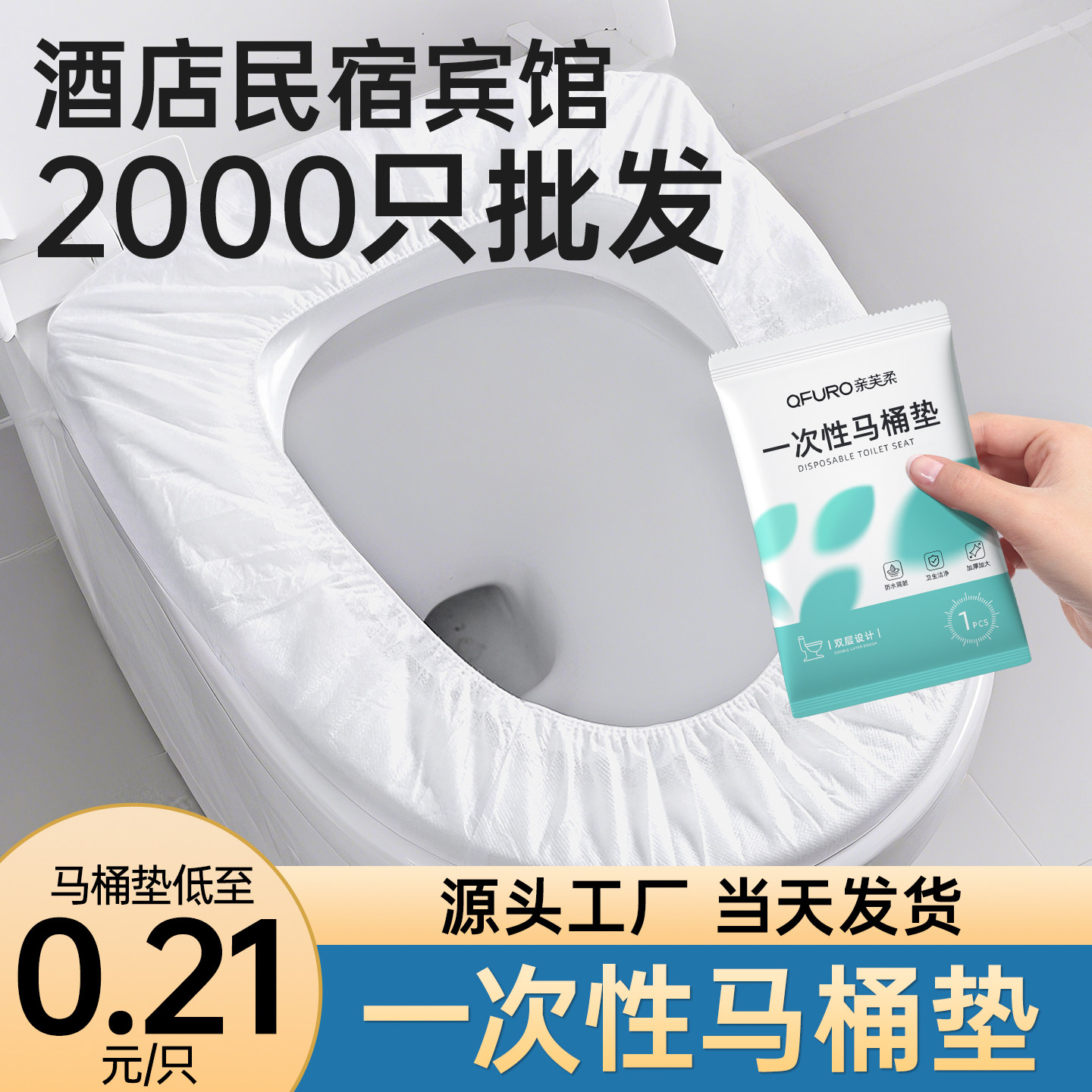 一次性马桶垫酒店专用独立包装加厚加大全覆盖套民宿宾馆商用批发