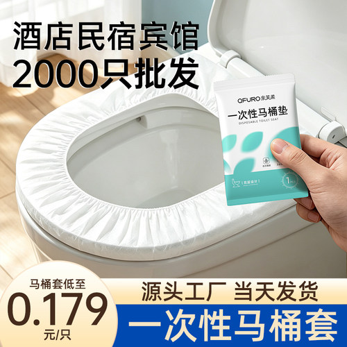 一次性马桶套垫酒店专用旅行用品
