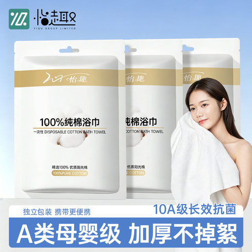 怡趣一次性纯棉压缩浴巾加厚