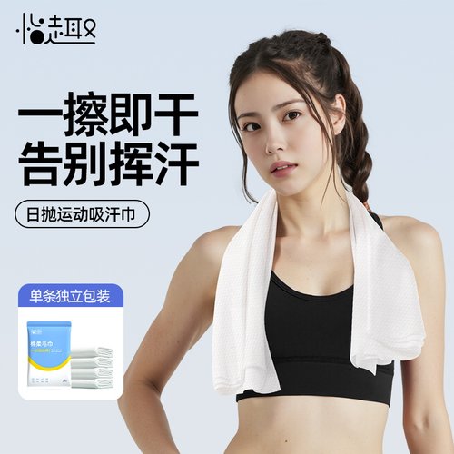 一次性毛巾运动毛巾吸汗擦汗健身